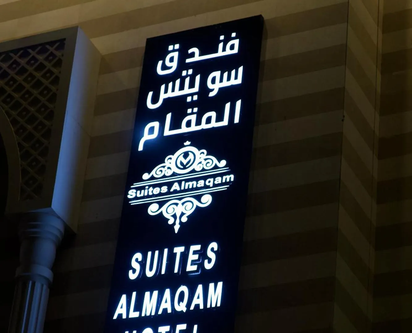 Suites Al Maqam Hotel Mekke
